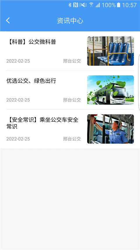 邢臺(tái)公交電子卡app v1.3.0 安卓版 2
