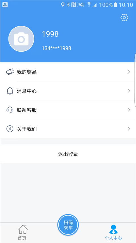 邢臺(tái)公交電子卡app v1.3.0 安卓版 1