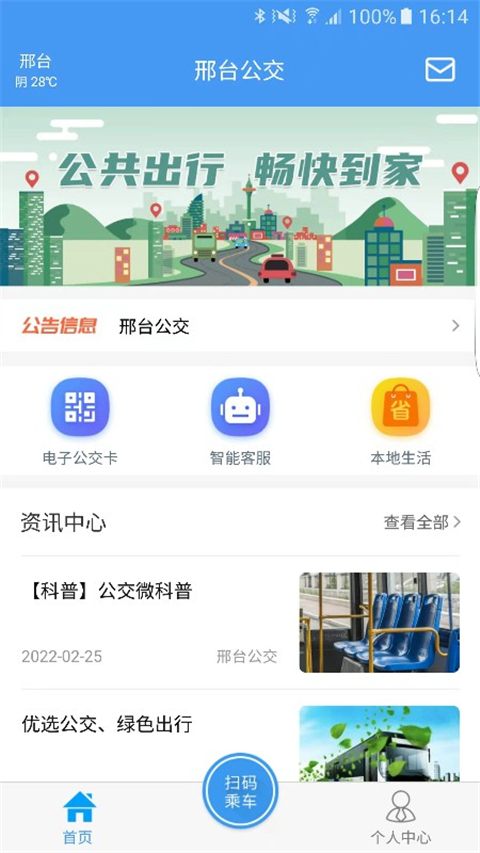 邢臺(tái)公交電子卡app v1.3.0 安卓版 3