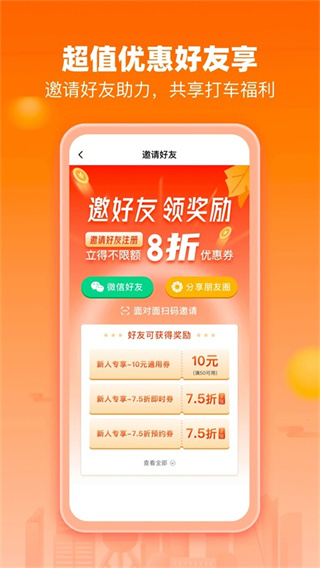 陽(yáng)光出行網(wǎng)約車(chē)app v5.23.1 最新版 0