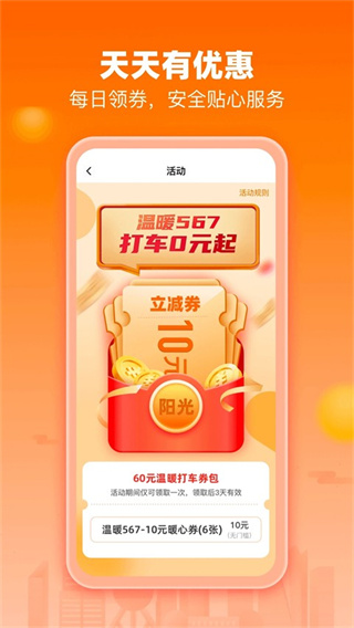 陽(yáng)光出行網(wǎng)約車(chē)app v5.23.1 最新版 1