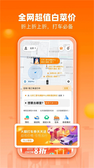 陽(yáng)光出行網(wǎng)約車(chē)app v5.23.1 最新版 2
