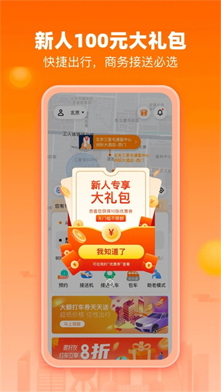 陽(yáng)光出行網(wǎng)約車(chē)app v5.23.1 最新版 3