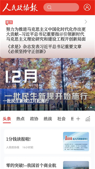 政協(xié)號 v6.1.3 3
