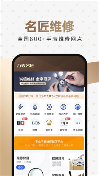 萬(wàn)表全球名表 v3.46.0 2