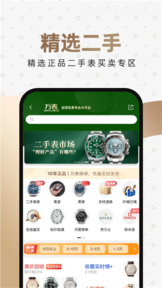 萬(wàn)表全球名表 v3.46.0 1