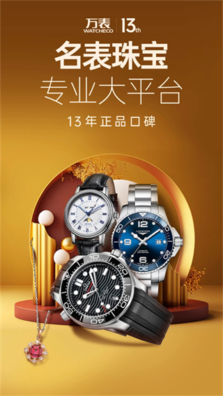 萬(wàn)表全球名表 v3.46.0 3