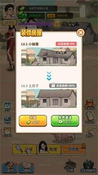 養(yǎng)豬致富新農(nóng)村無(wú)限金幣 v1.0 0