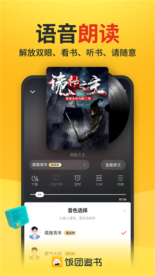 飯團(tuán)追書無(wú)廣告版 v3.0.24 0
