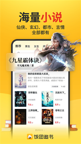 飯團(tuán)追書無(wú)廣告版 v3.0.24 1