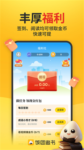 飯團(tuán)追書無(wú)廣告版 v3.0.24 3