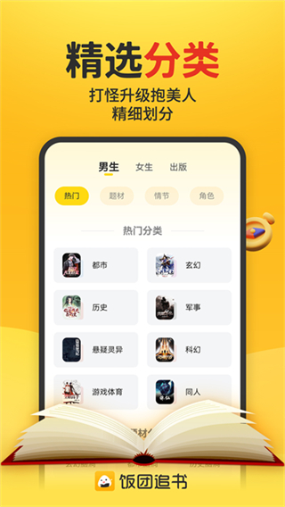飯團(tuán)追書無(wú)廣告版 v3.0.24 2