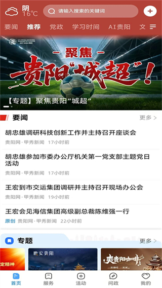 貴陽(yáng)新聞聯(lián)播app v6.0.1 2