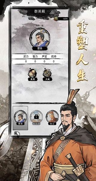 三國重開模擬器免廣告 v1.1 2