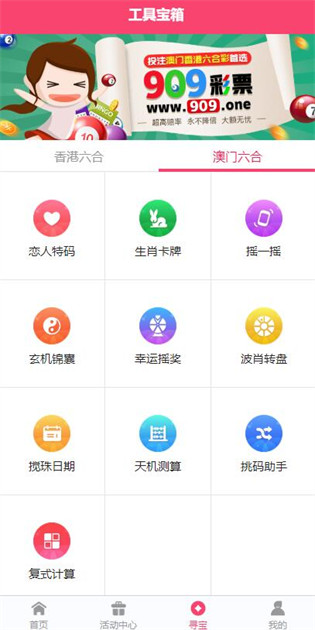 港澳寶典2025免費使用 v7.4.7 0