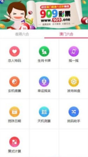 彩票助贏手機(jī)版 v7.3.0 正版 2