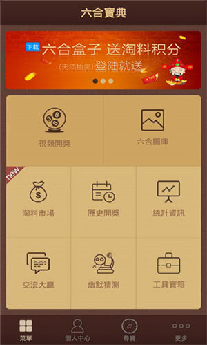 六盒寶典官方正版下載 v8.4.2 0