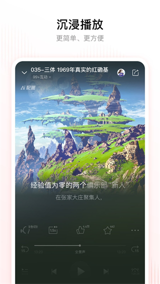 手機(jī)喜馬拉雅最新版本 v9.4.11.3官方安卓版 1