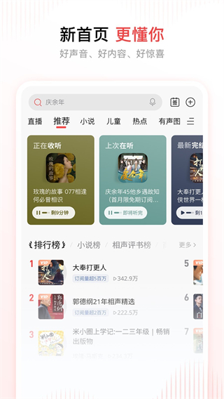 手機(jī)喜馬拉雅最新版本 v9.4.11.3官方安卓版 3