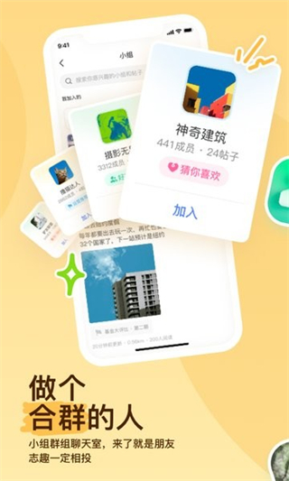 陌陌2025官方正版免費(fèi) v9.18.8 安卓版本 3