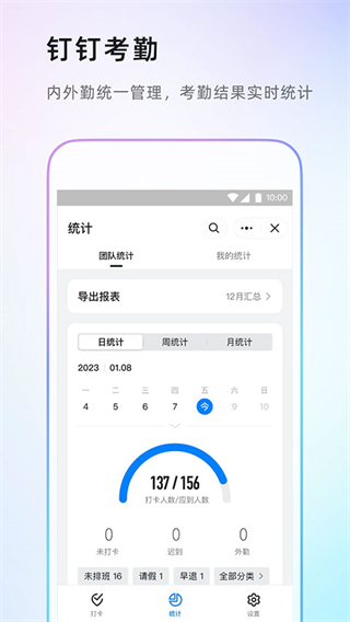 釘釘考勤打卡 v8.0.20 最新版 0