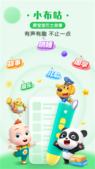 小布咕正版免費 v5.4.1 1