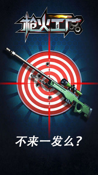 槍火工廠游戲 v1.0.0 1