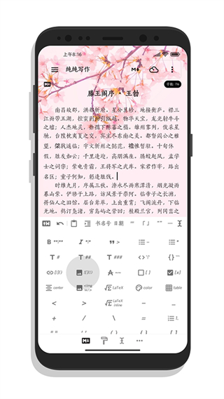 純純寫作免費(fèi)下載 v27.3.1安卓新版 0