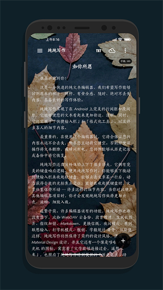 純純寫作免費(fèi)下載 v27.3.1安卓新版 3