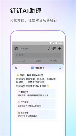 釘釘app軟件 v8.0.20 最新版 3