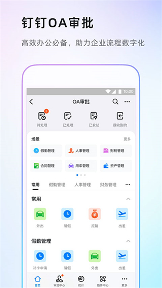 釘釘app軟件 v8.0.20 最新版 2