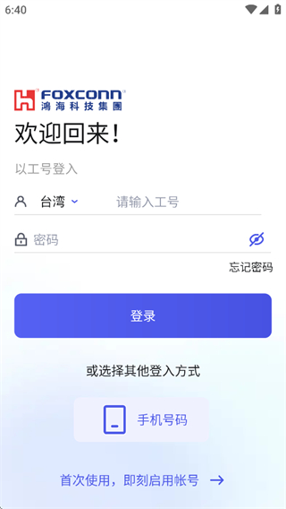 富士康相親相愛(ài)軟件(iCivet) v7.6.1 安卓版 1