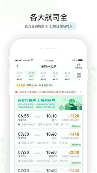 航旅縱橫app最新版 v8.3.1 安卓版 1