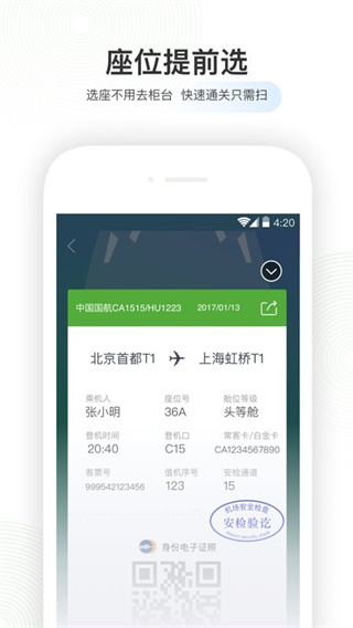 航旅縱橫app最新版 v8.3.1 安卓版 0