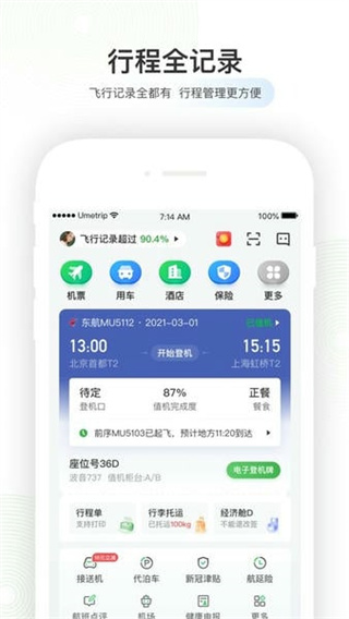 航旅縱橫app最新版 v8.3.1 安卓版 2