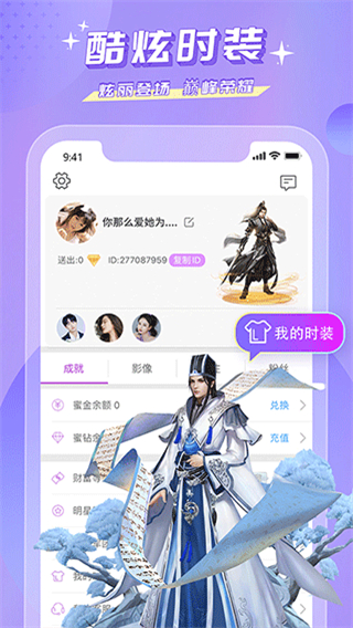 蜜瘋直播手機(jī)版 v3.8.3.1 最新版 4