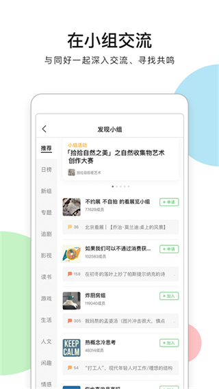 豆瓣最新版1