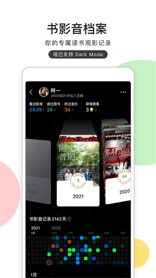 豆瓣最新版2