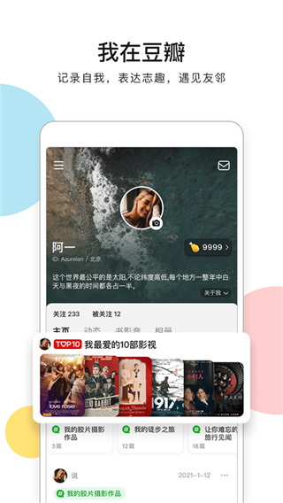 豆瓣最新版3