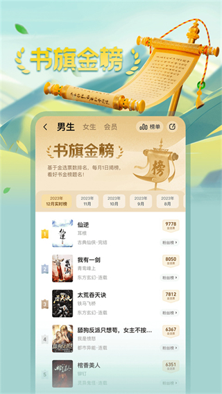 書旗小說安卓版 v12.4.9.247手機版 2