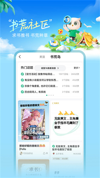 書旗小說安卓版 v12.4.9.247手機版 0