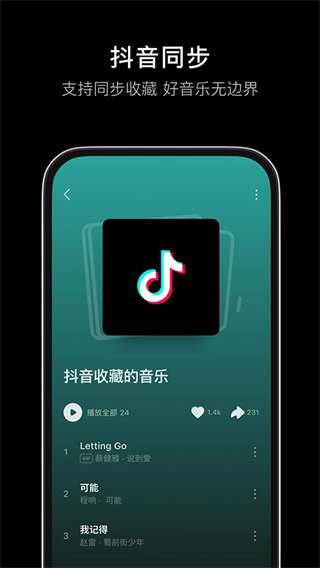汽水音樂app v16.7.0 安卓版 2