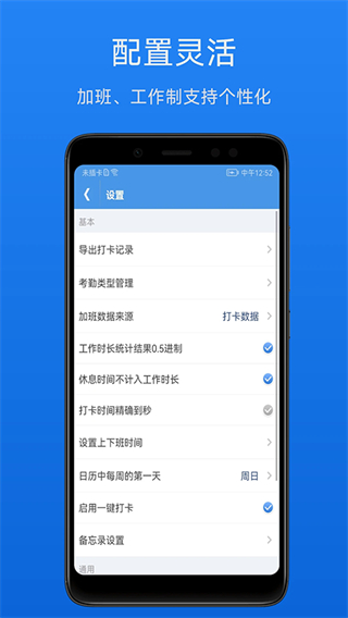考勤助手官方正版 v2.5.4 安卓版 2