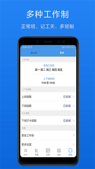 考勤助手官方正版 v2.5.4 安卓版 0