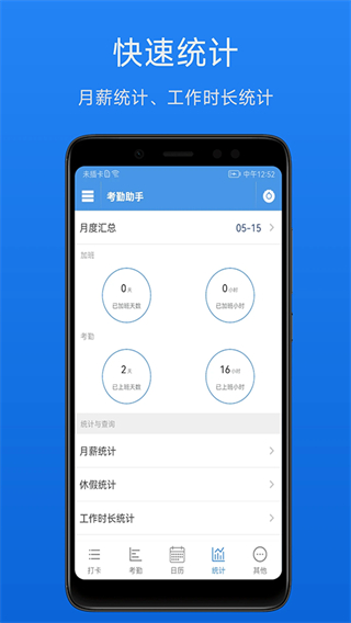 考勤助手官方正版 v2.5.4 安卓版 3