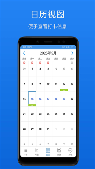 考勤助手官方正版 v2.5.4 安卓版 1