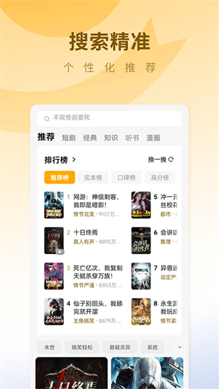 蛋花免費(fèi)聽(tīng)小說(shuō)最新版本 v6.9.1.32手機(jī)版 1
