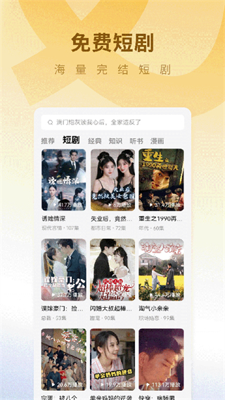 蛋花免費(fèi)聽(tīng)小說(shuō)最新版本 v6.9.1.32手機(jī)版 0