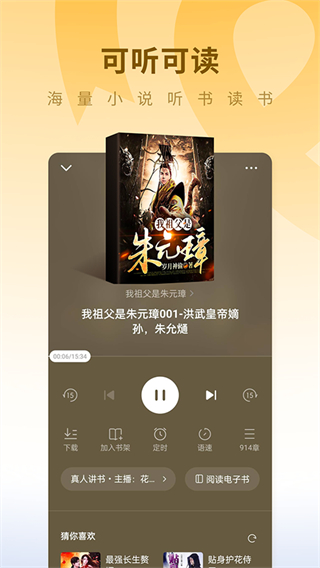 蛋花免費(fèi)聽(tīng)小說(shuō)最新版本 v6.9.1.32手機(jī)版 3