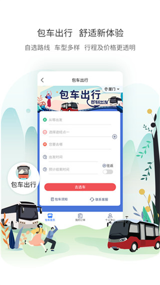 廈門公交手機版 v3.1.5 最新版 0